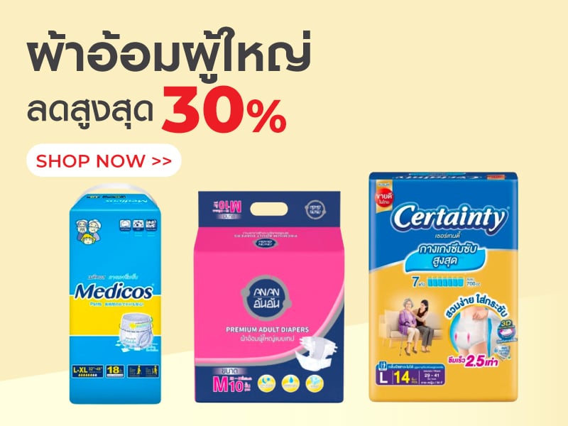 ผ้าอ้อมผู้ใหญ่