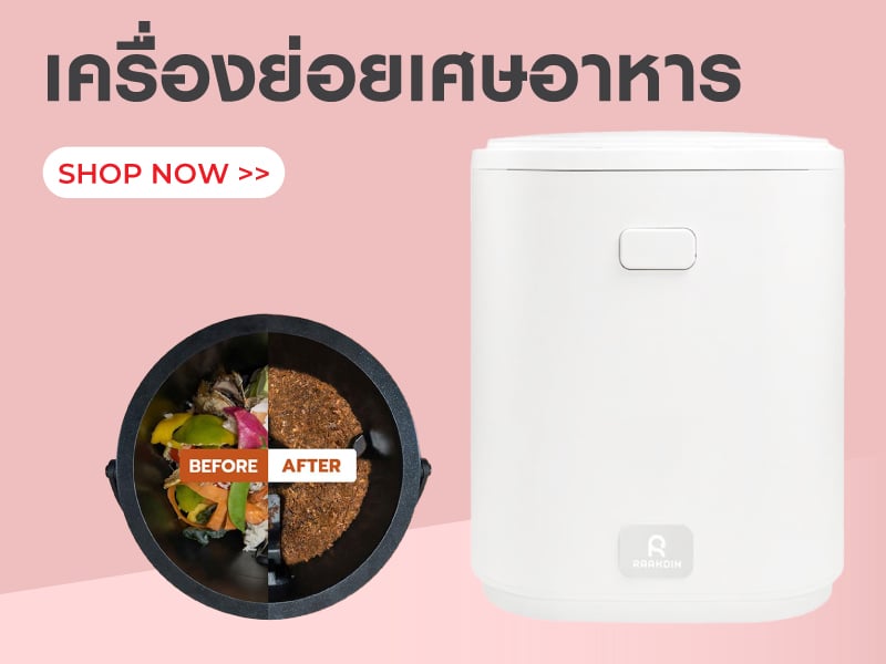 เครื่องย่อยเศษอาหาร