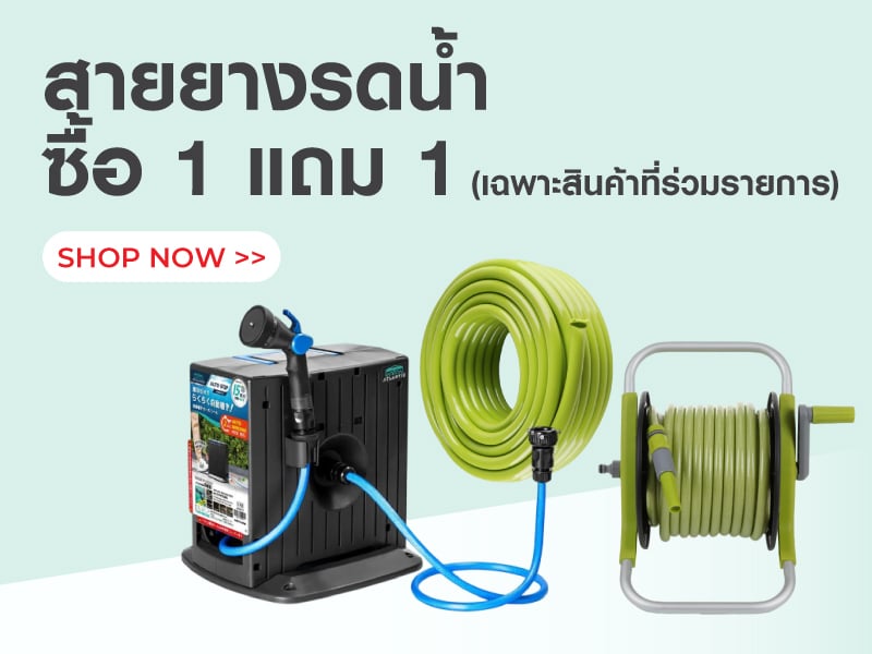 สายยางรดน้ำ /1แถม1