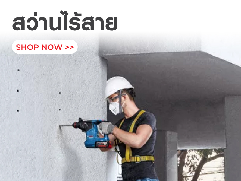 สว่านไร้สาย