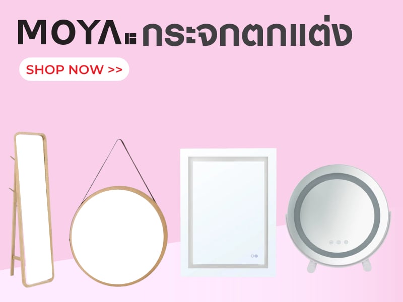 MOYA กระจกตกแต่ง