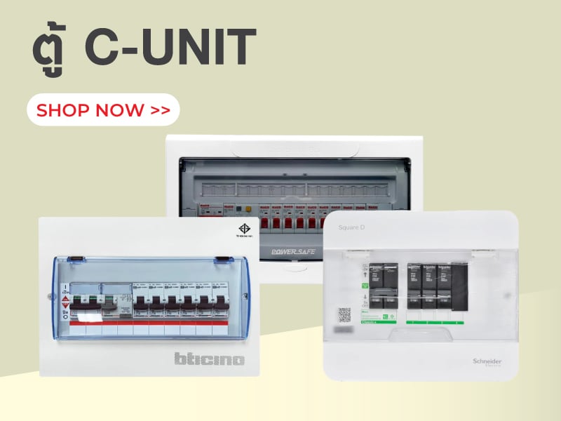 ตู้ C-UNIT