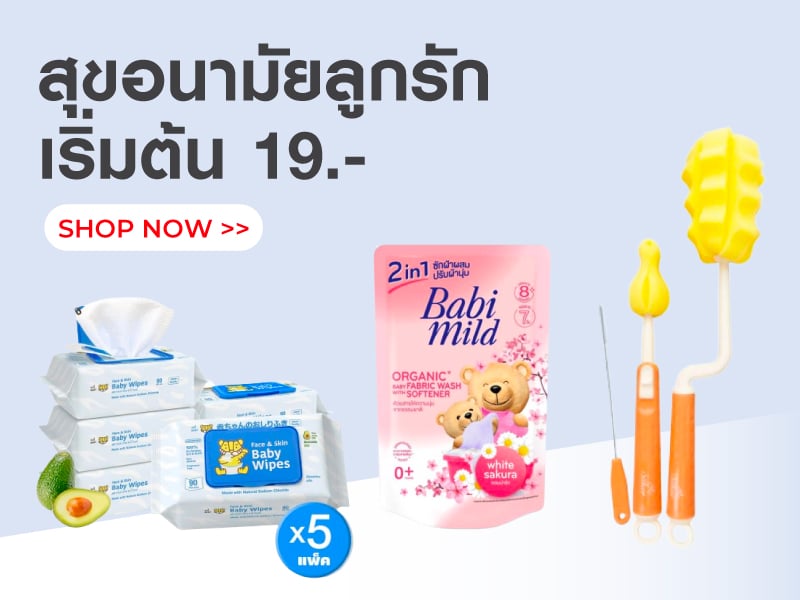 สุขอนามัยลูกรัก