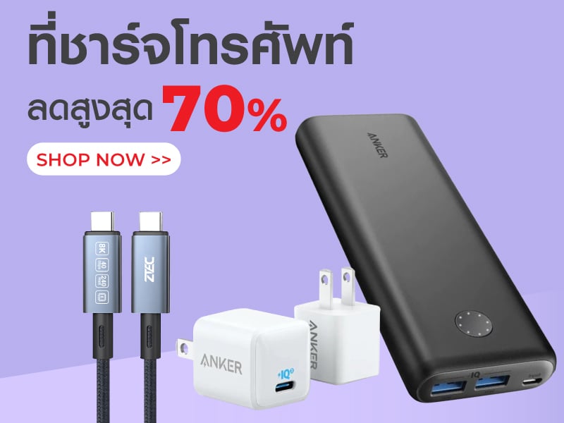 ที่ชาร์จโทรศัพท์