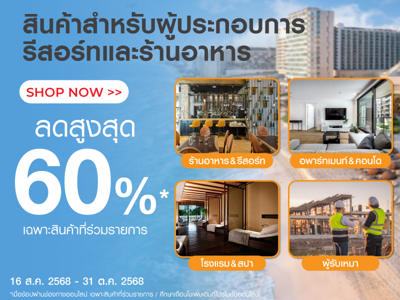 สินค้าสำหรับผู้ประกอบการ