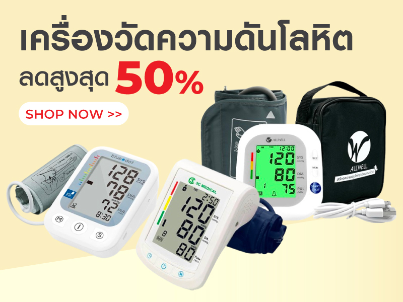 เครื่องวัดความดันโลหิต