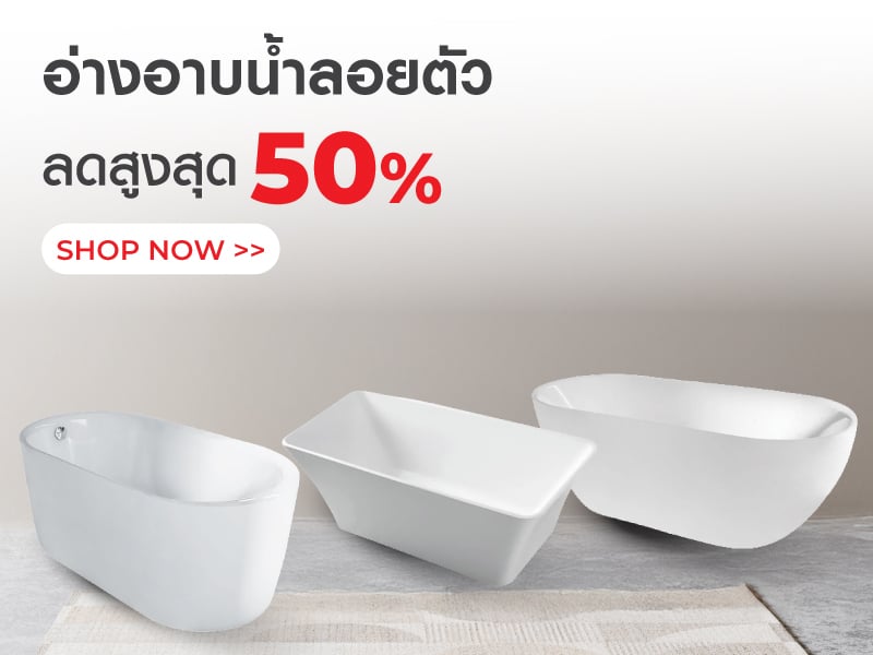 อ่างอาบน้ำลอยตัว