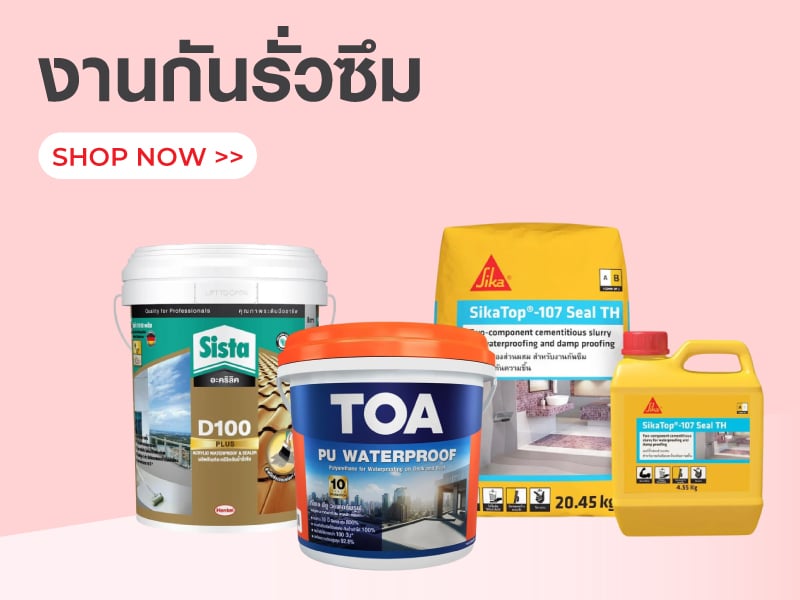 งานกันรั่วซึม