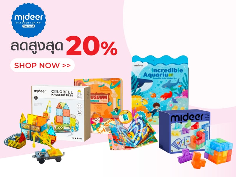Mideer ลดสูงสุด 20%