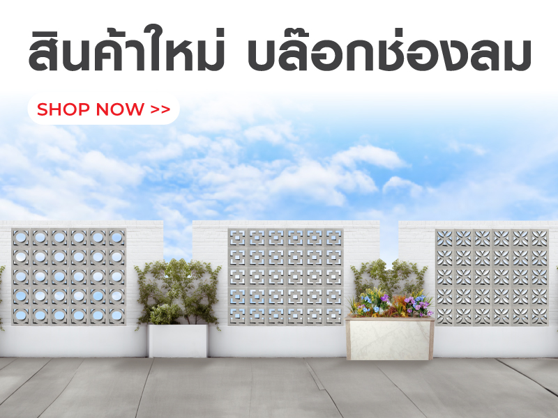 สินค้าใหม่ บล๊อกช่องลม