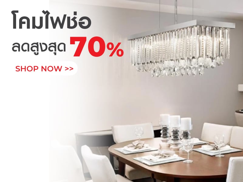 โคมไฟช่อ