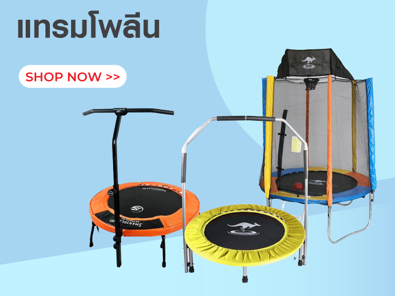 แทรมโพลีน