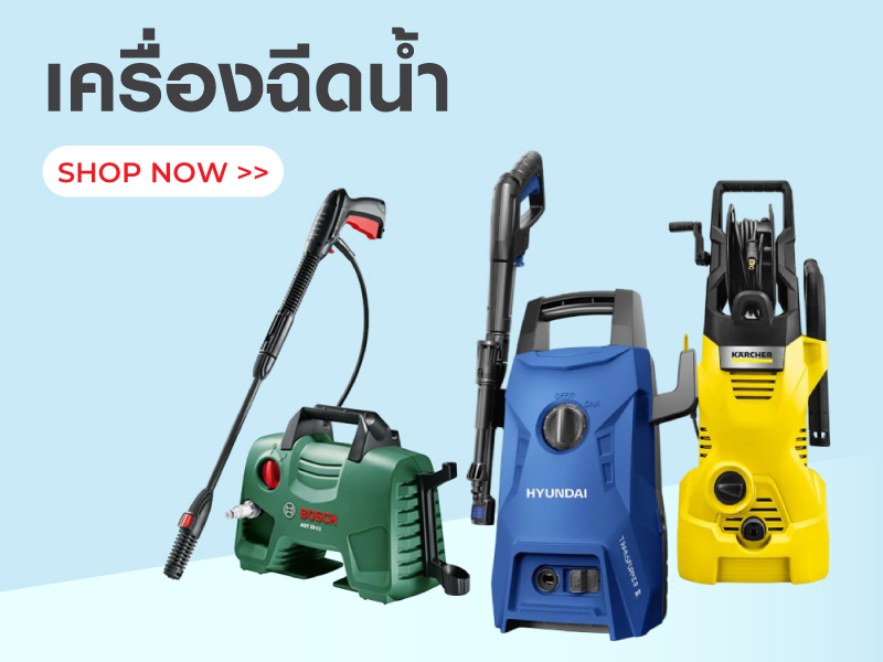 เครื่องฉีดน้ำ