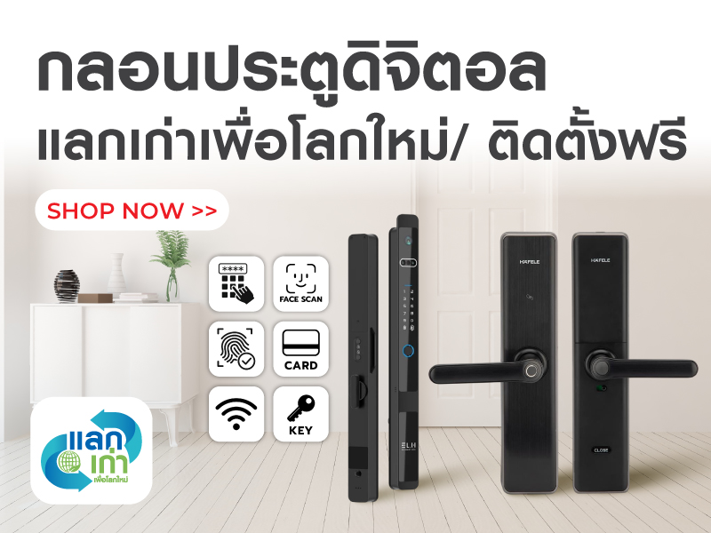 กลอนประตูดิจิตอล