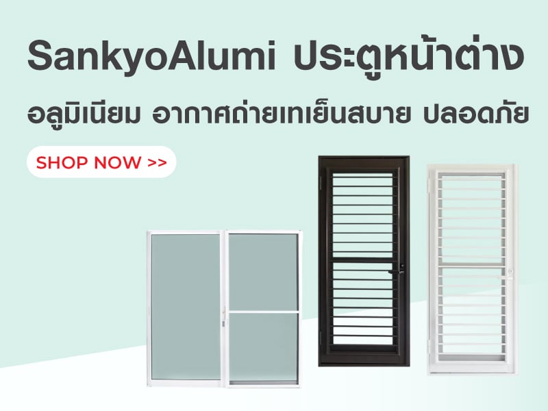 ประตูหน้าต่างอลูมิเนียม