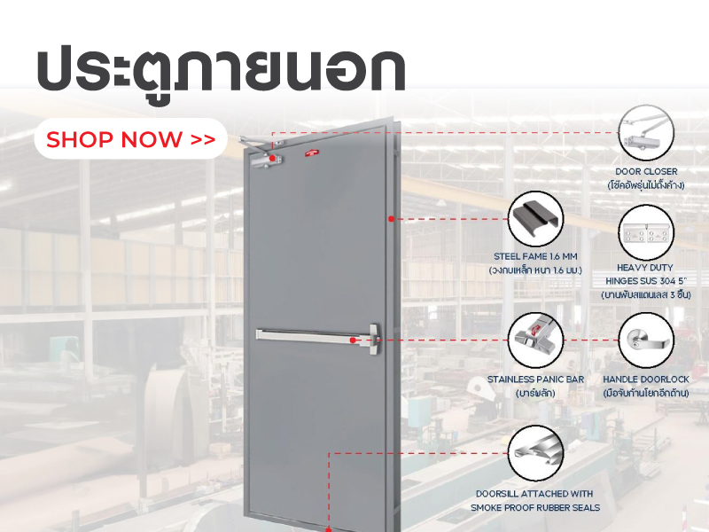 ประตูภายนอก