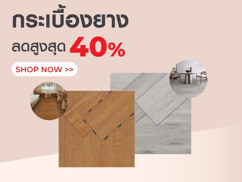 กระเบื้องยาง