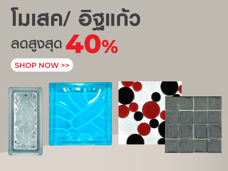 โมเสค/ อิฐแก้ว