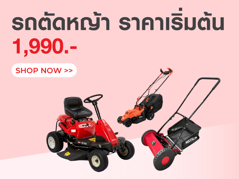 รถตัดหญ้า