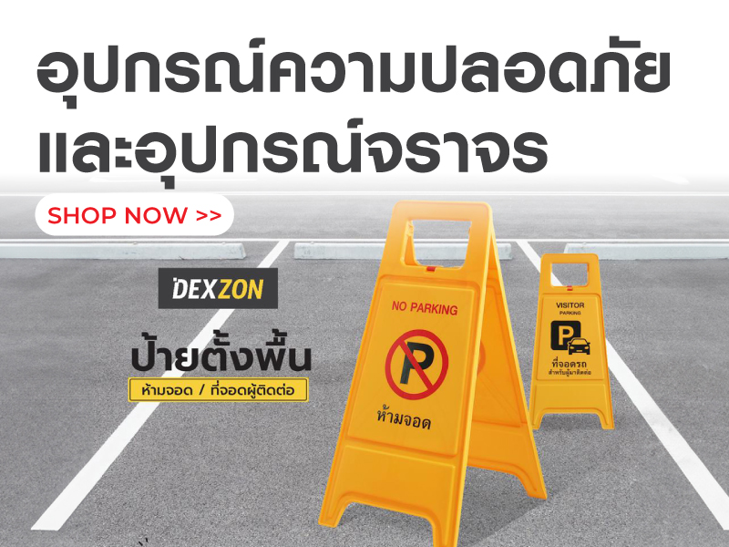 อุปกรณ์ความปลอดภัย