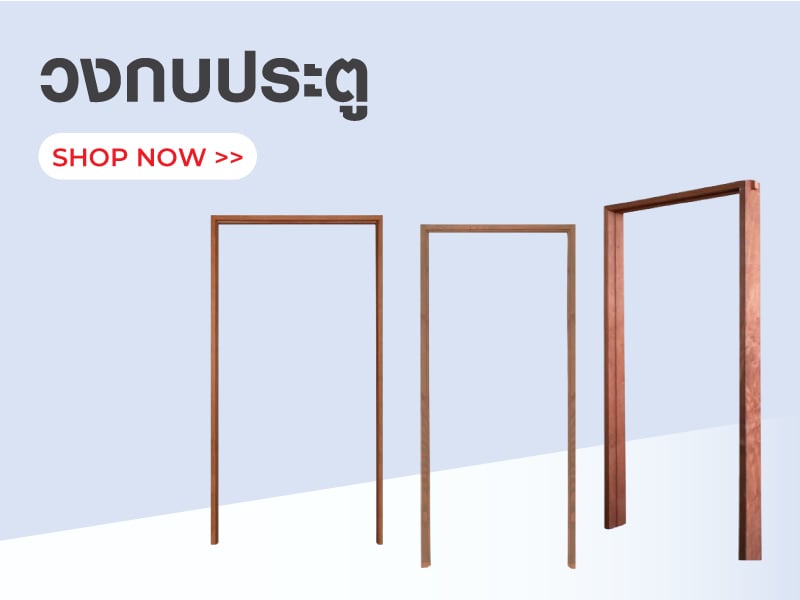 วงกบประตู