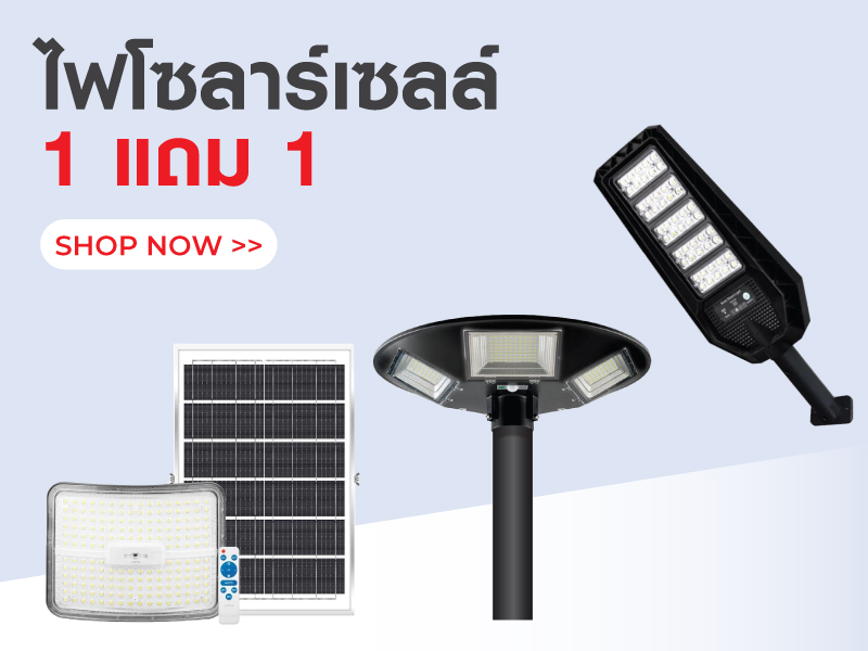 ไฟโซลาร์เซลล์