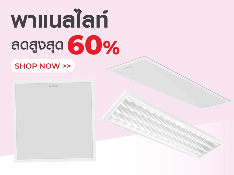 พาแนลไลท์