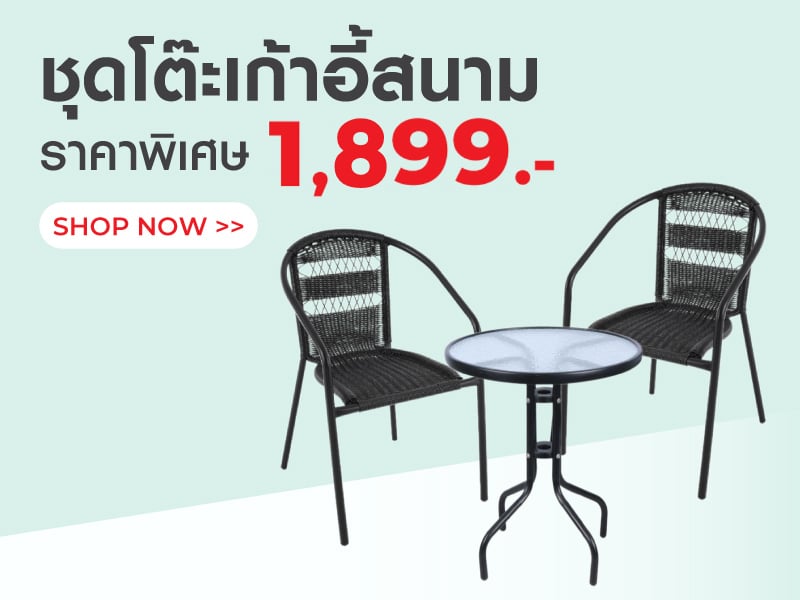 ชุดโต๊ะสนาม