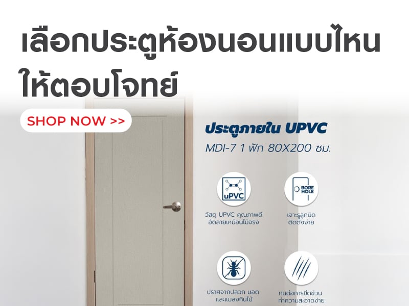 ประตูห้องน้ำถูกใจคุณ