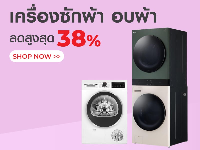 เครื่องซักผ้า,อบผ้า