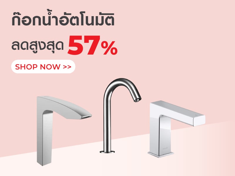 ก๊อกน้ำอัตโนมัติ