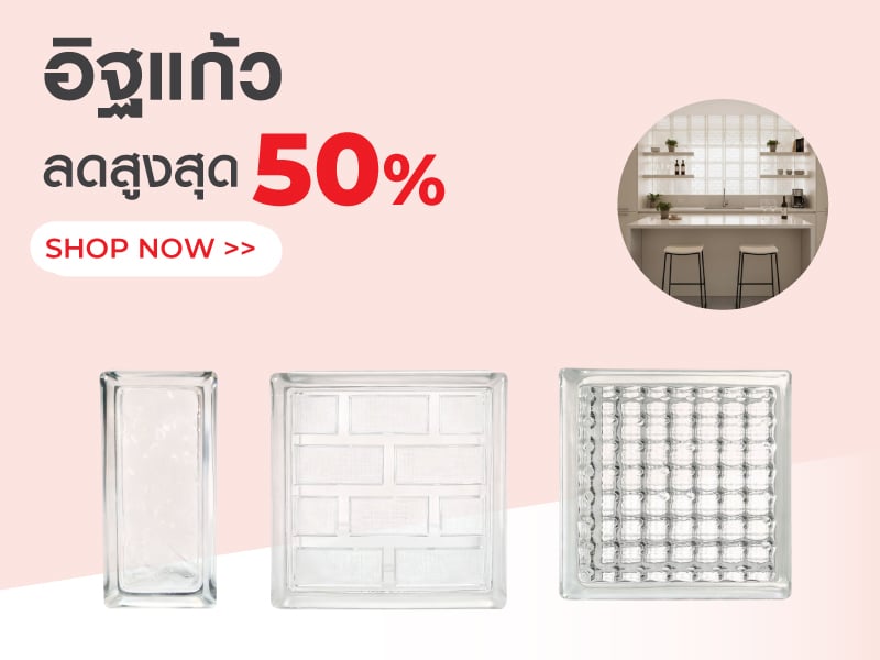 อิฐแก้ว