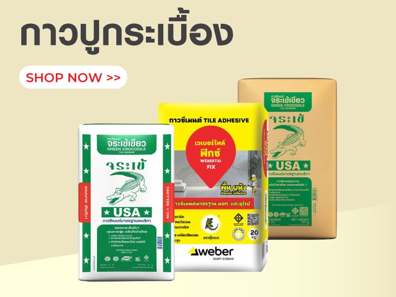 กาวปูกระเบื้อง