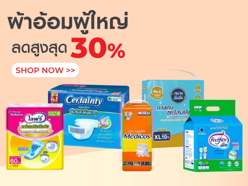 ผ้าอ้อมผู้ใหญ่