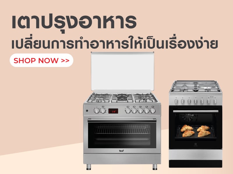 เตาปรุงอาหาร