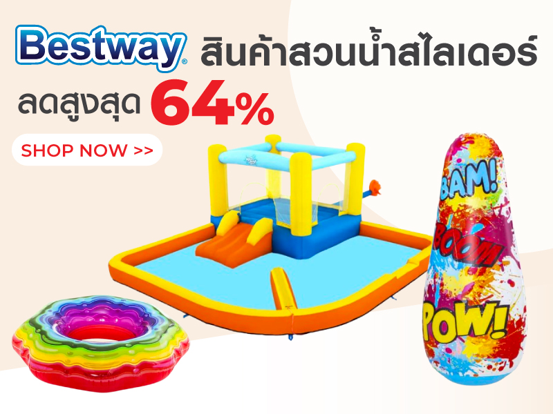 BESTWAY สินค้าสวนน้ำสไลเดอร์
