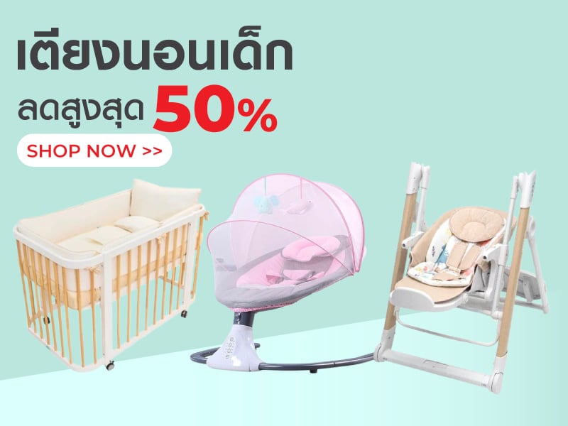 เตียงนอนเด็ก