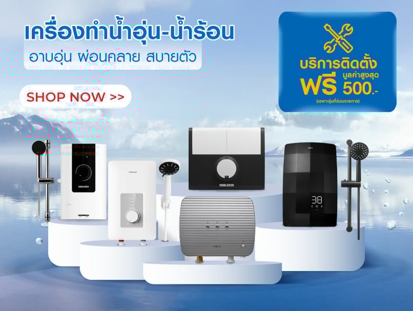 เครื่องทำน้ำอุ่น /ติดตั้งฟรี
