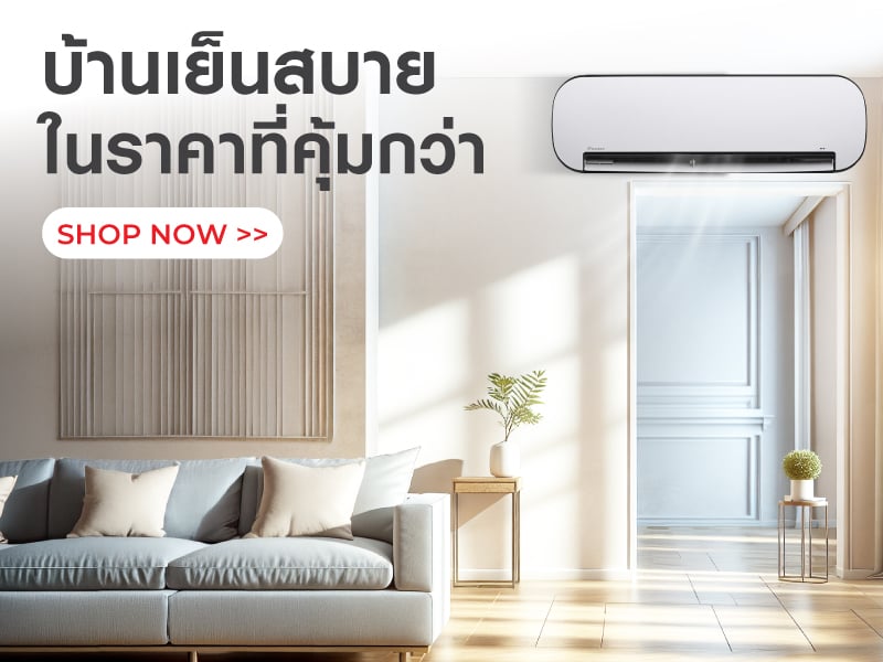 บ้านเย็นสบาย