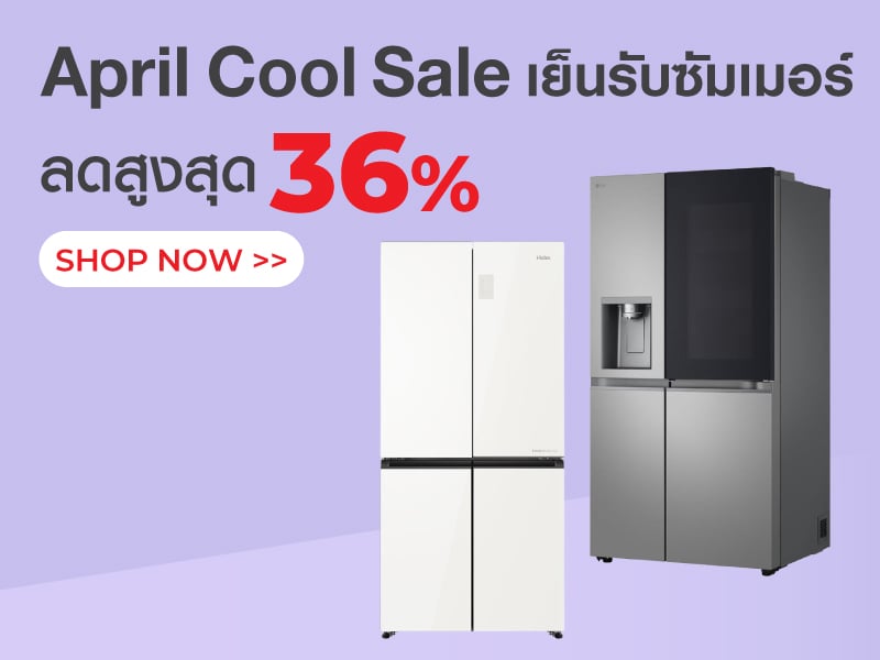 April Cool Sale
