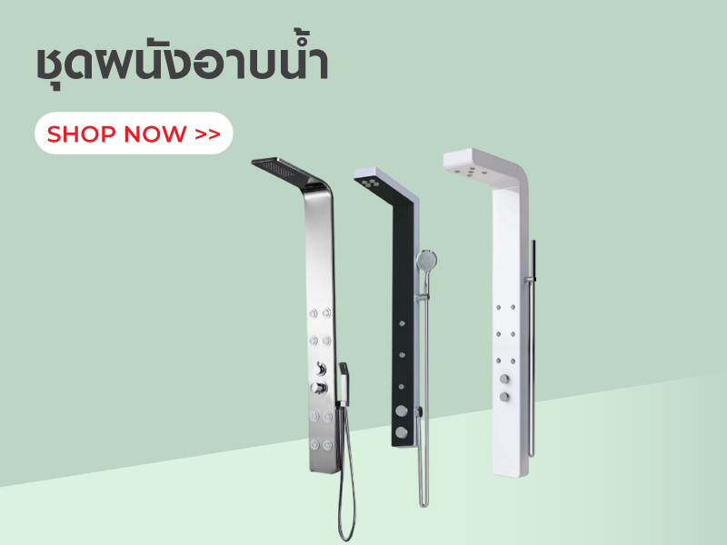 ชุดผนังอาบน้ำ