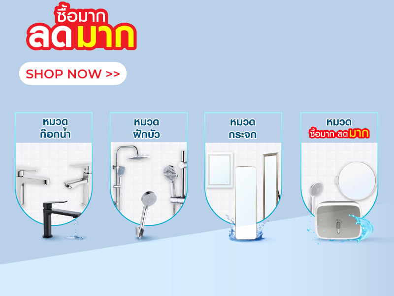 ซื้อมากลดมาก
