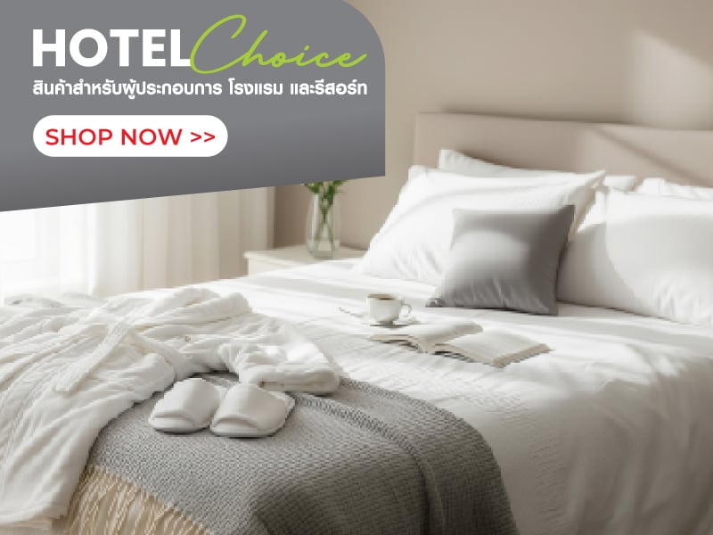 สินค้าสำผู้ประกอบการ