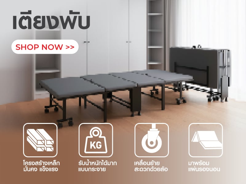 เตียงพับ