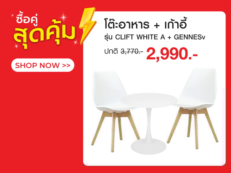 เซ็ตสุดคุ้ม