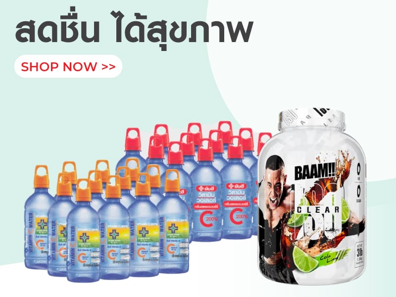 สดชื่น ได้สุขภาพ