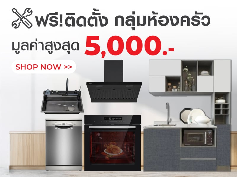 ฟรีติดตั้ง