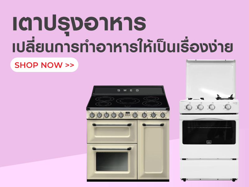 เตาปรุงอาหาร