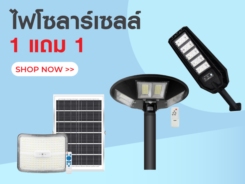 ไฟโซลาร์เซลล์