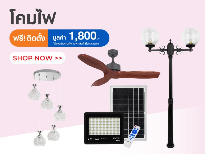 ติดตั้งฟรี